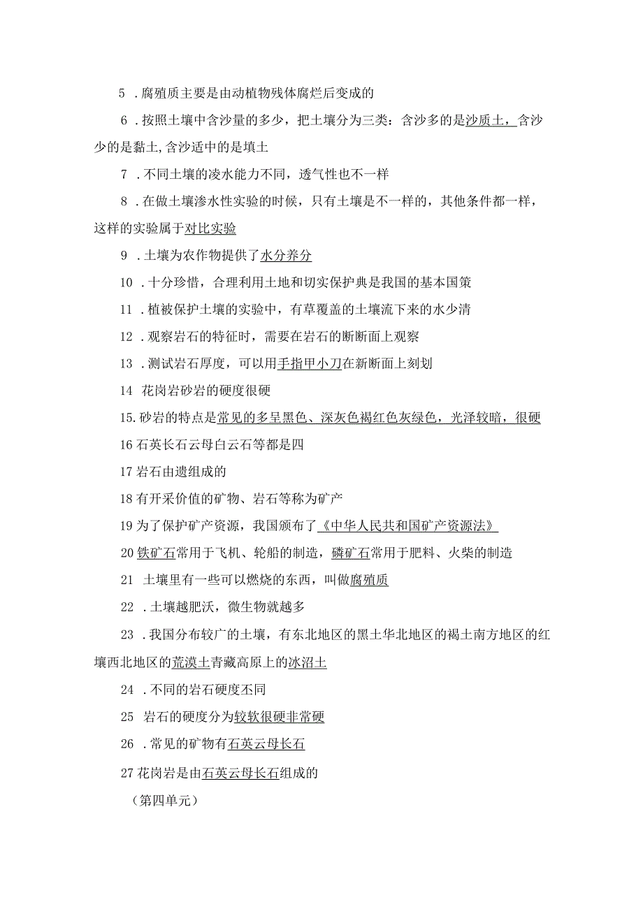 青岛版六三制三年级科学上册期末复习知识点汇总.docx_第3页