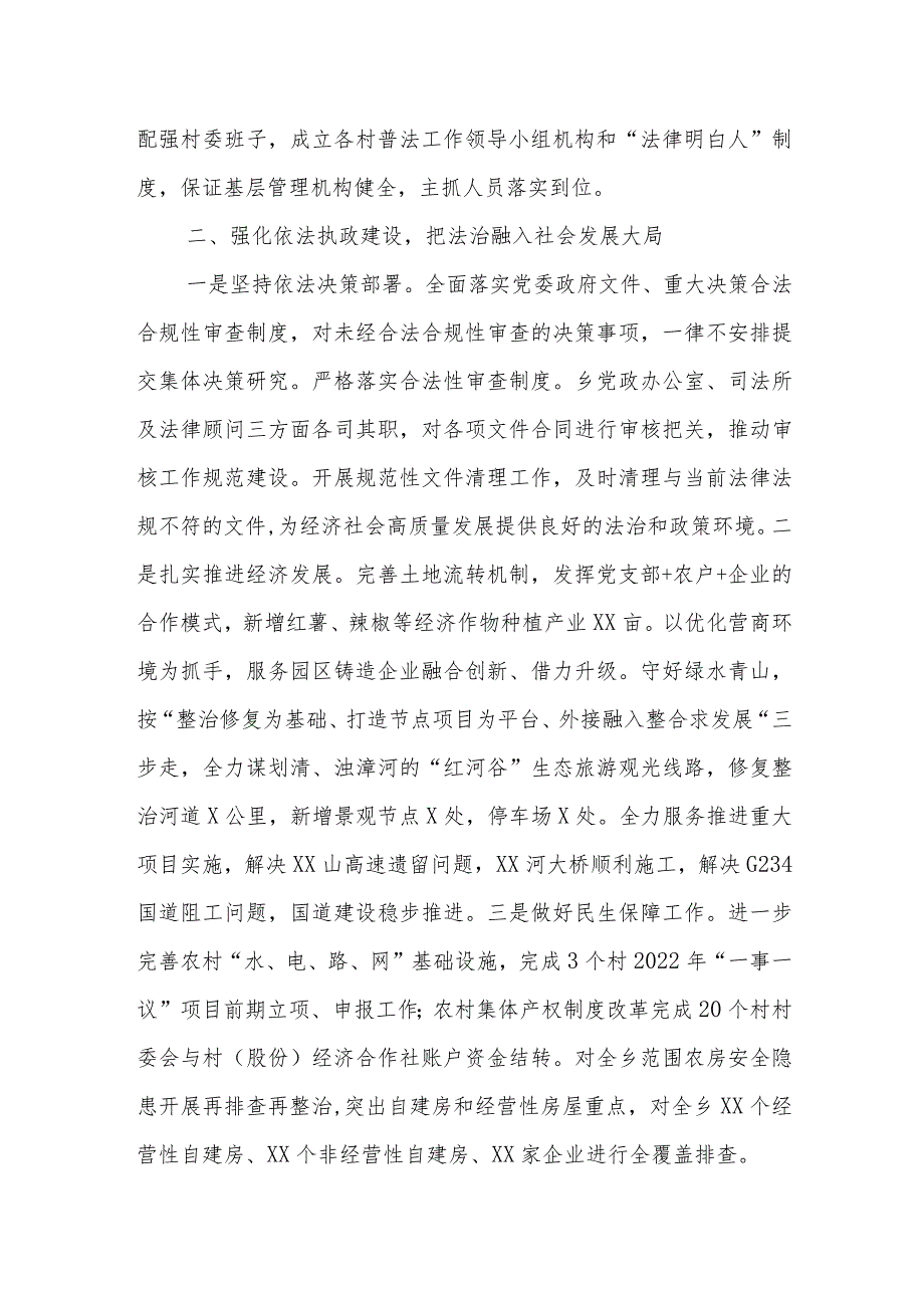 乡长述法报告.docx_第2页