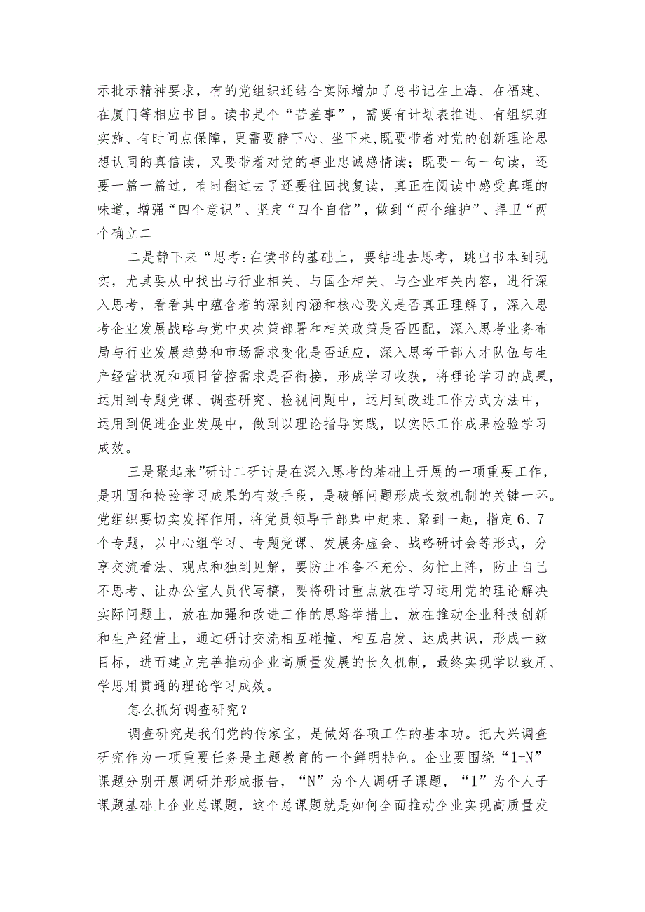 谈谈运用“3+1”公式开展主题教育的几点认识.docx_第2页