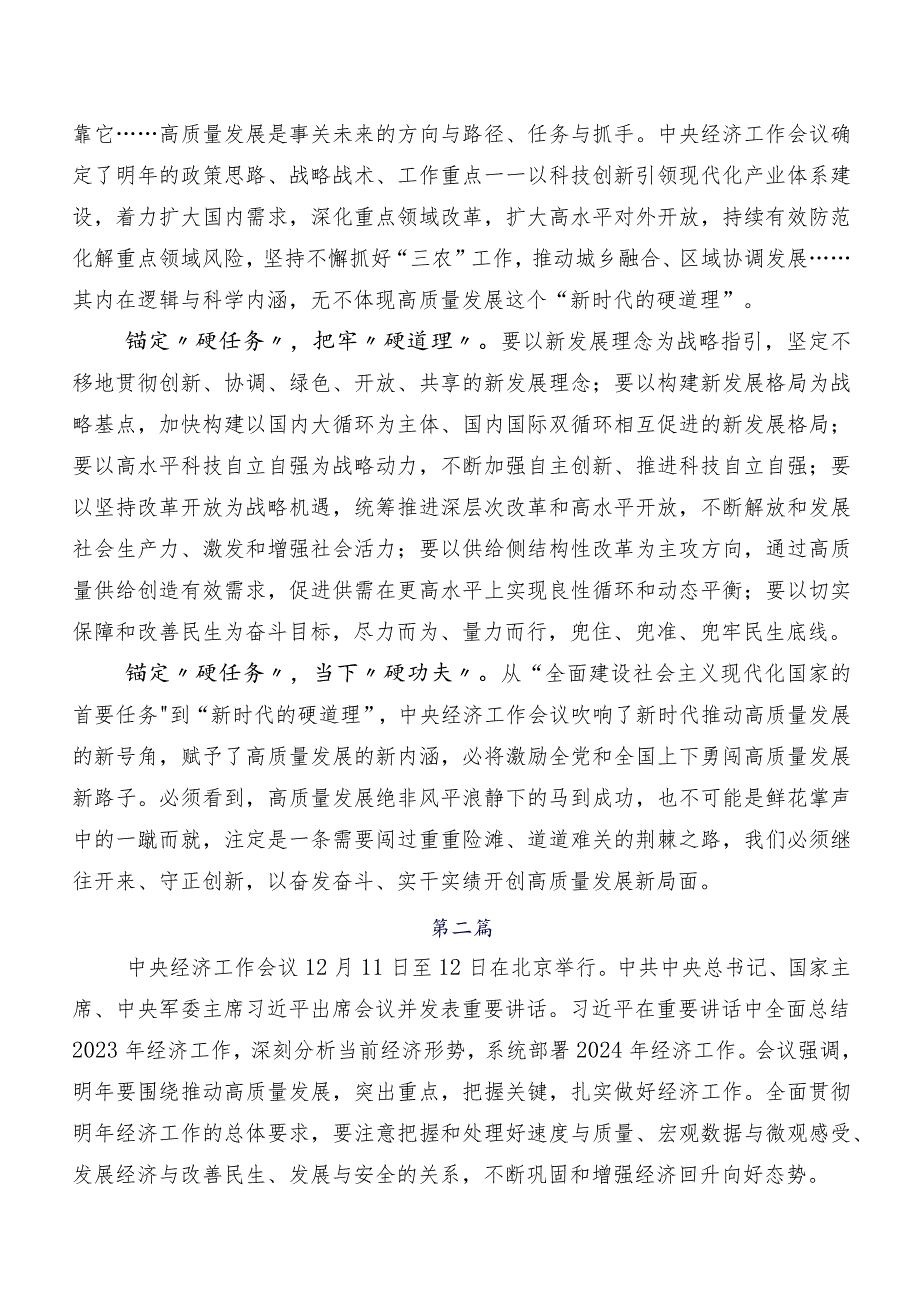 关于开展学习12月中央经济工作会议的研讨交流发言材、心得体会（十篇）.docx_第2页