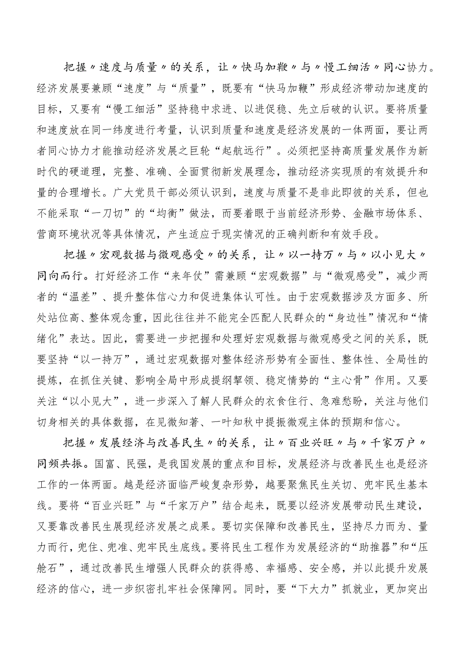 关于开展学习12月中央经济工作会议的研讨交流发言材、心得体会（十篇）.docx_第3页