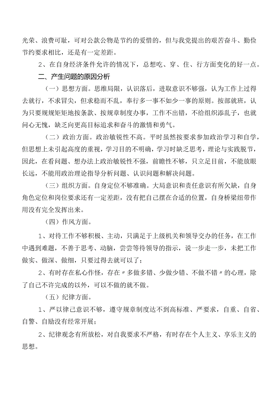 关于纪检干部教育整顿总结报告8篇.docx_第2页