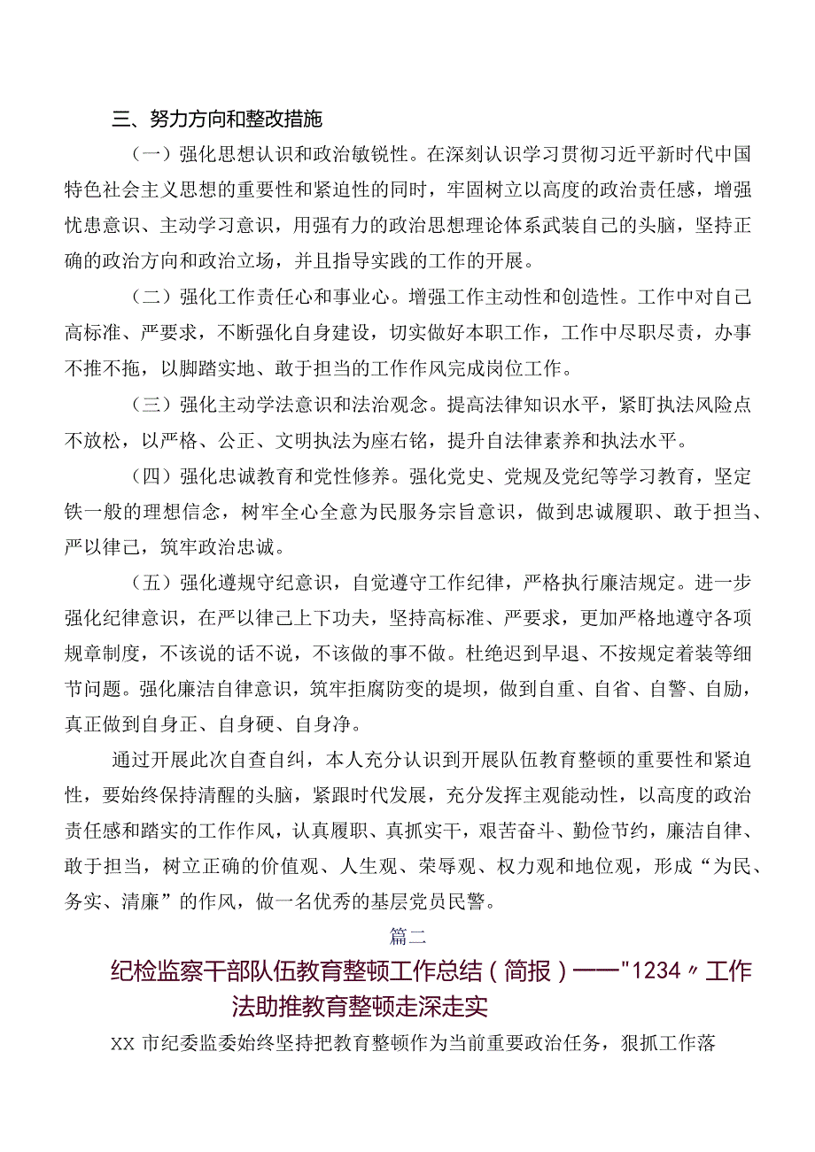 关于纪检干部教育整顿总结报告8篇.docx_第3页