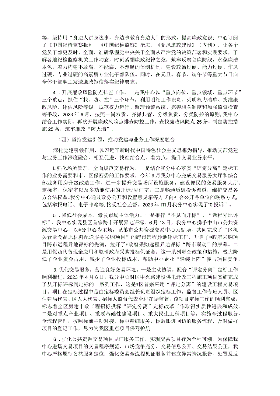 党支部关于2023年工作总结及2024年工作计划.docx_第3页