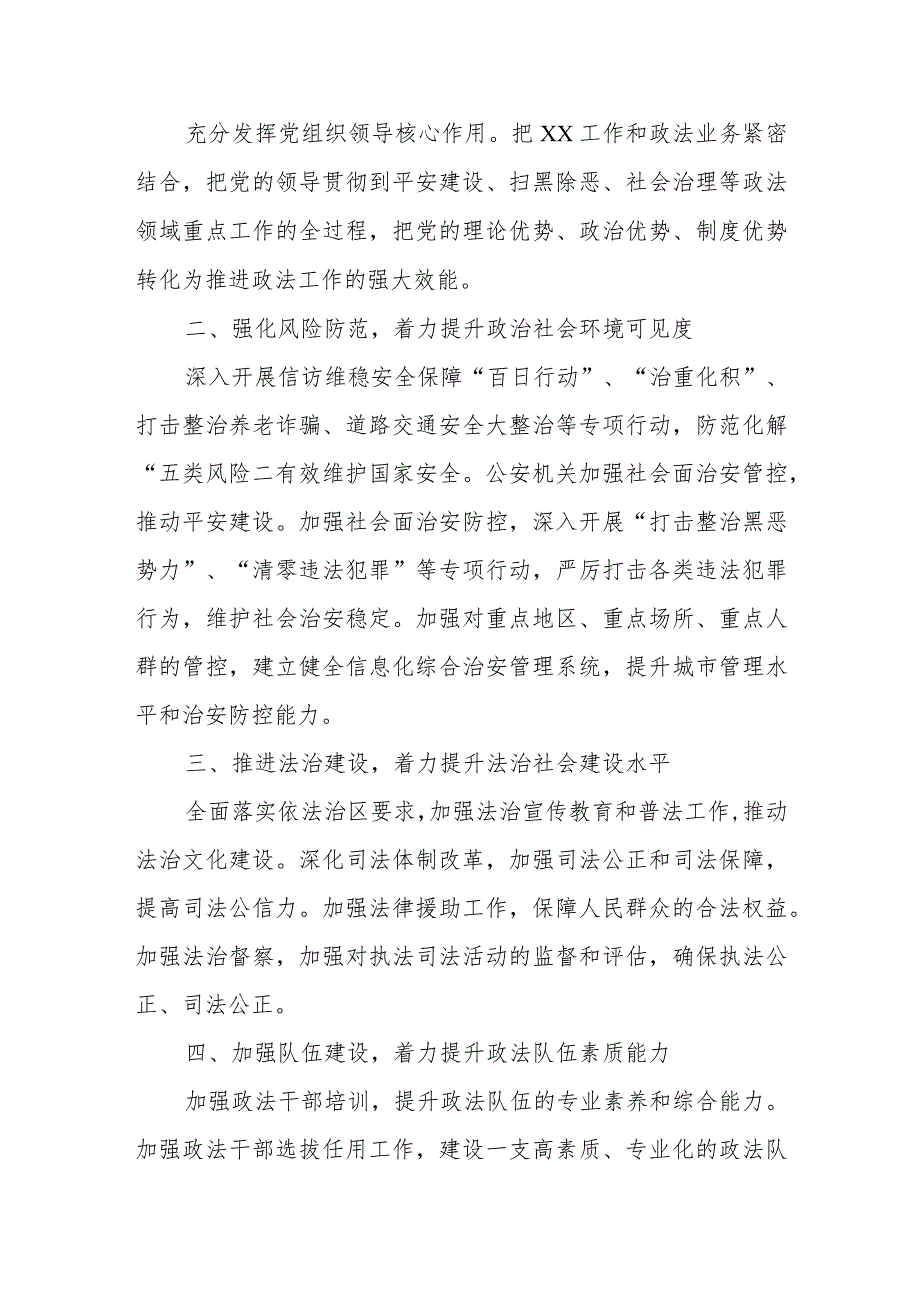 某区委政法委2023年上半年工作总结及下半年工作计划.docx_第2页