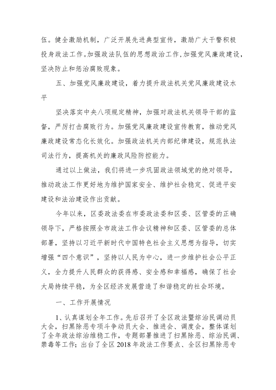 某区委政法委2023年上半年工作总结及下半年工作计划.docx_第3页