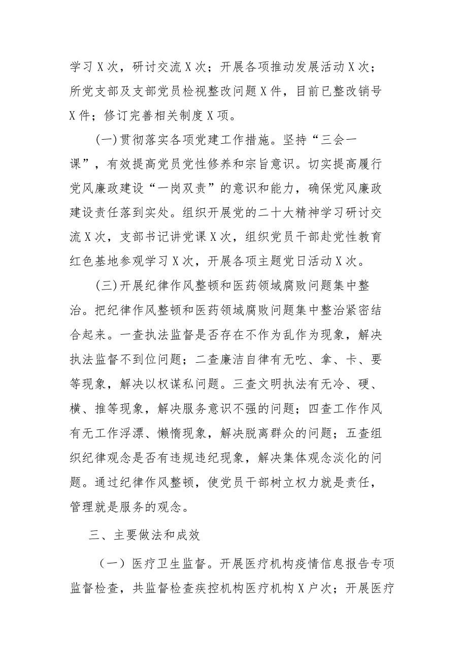 党支部书记2023年抓党建工作述职报告(二篇).docx_第2页