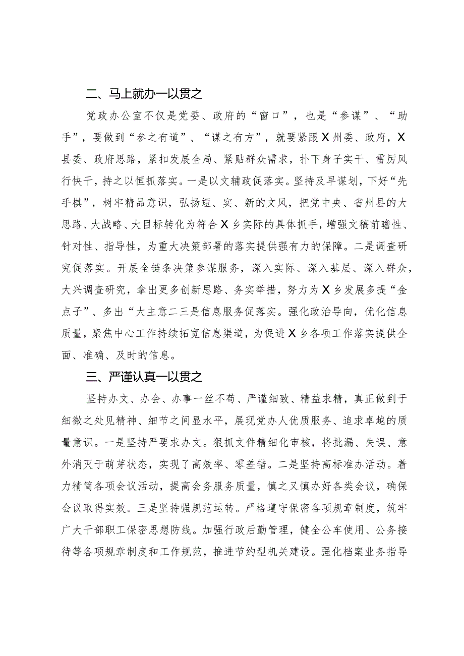 党政办公室学习贯彻2023年主题教育和党的二十大精神专题培训班的心得体会.docx_第2页