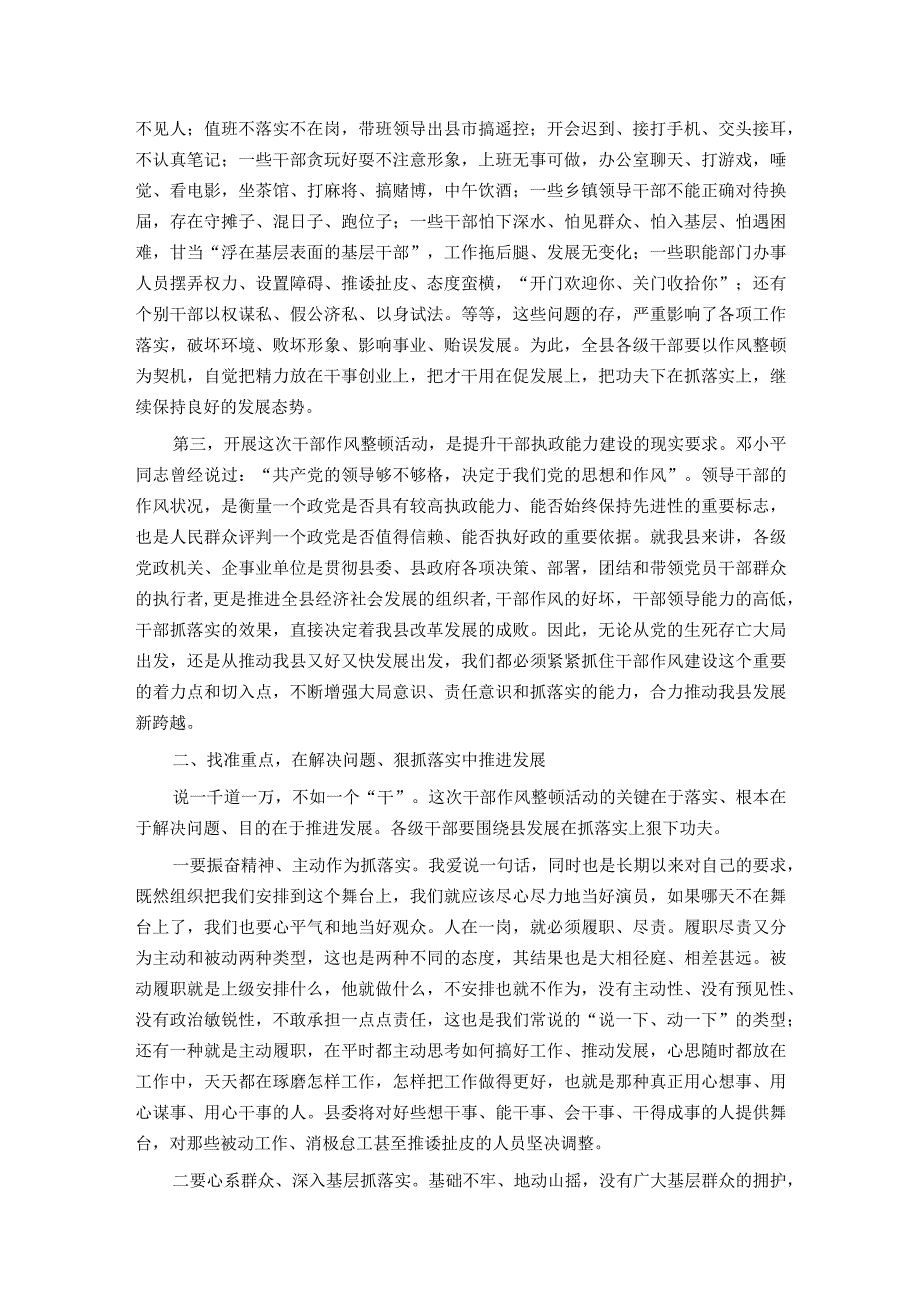 在干部作风整顿活动动员大会上的讲话.docx_第2页