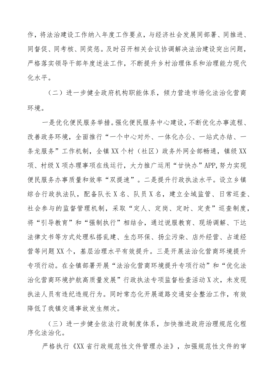 2023年镇法治政府建设年度工作报告.docx_第2页