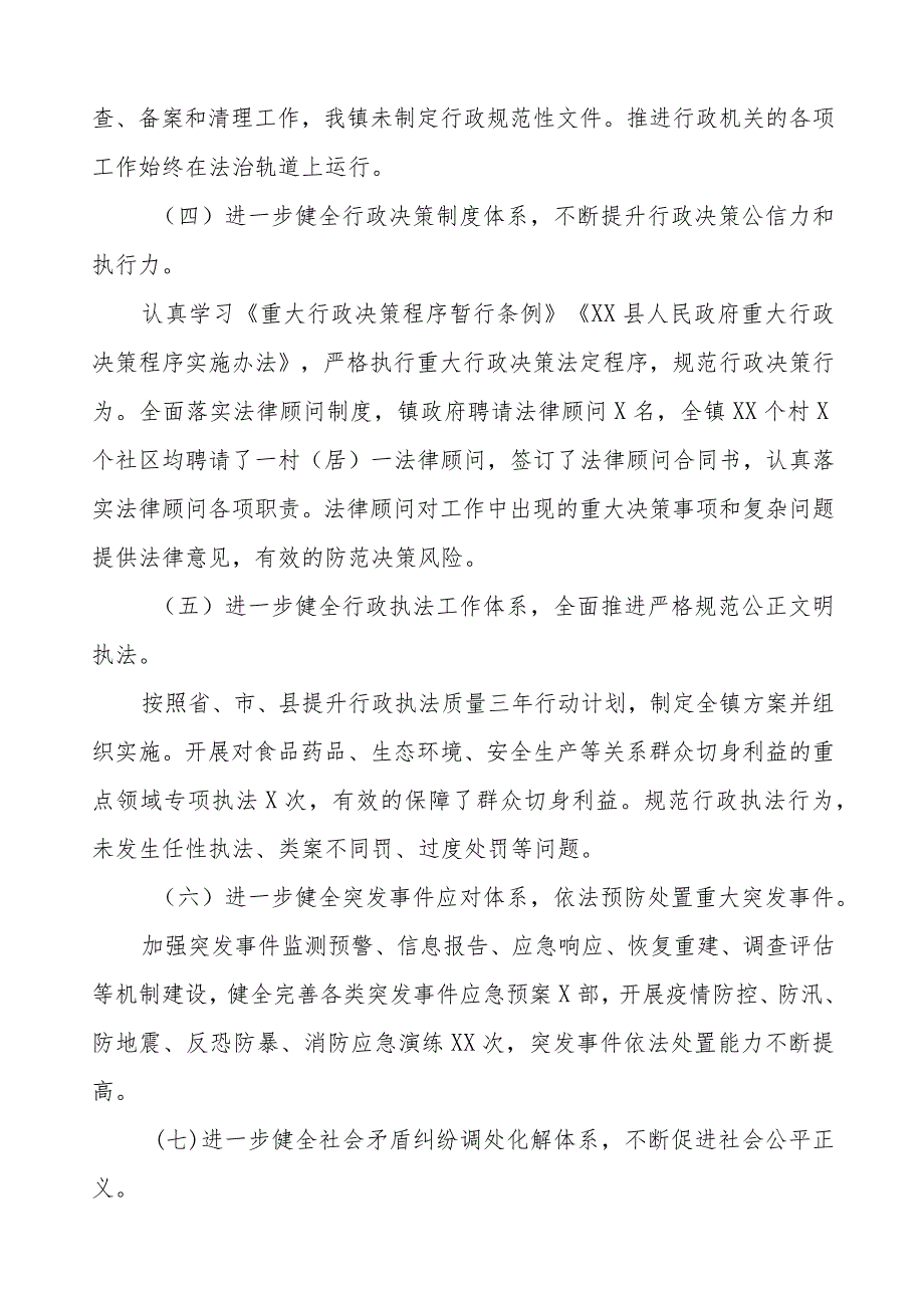 2023年镇法治政府建设年度工作报告.docx_第3页