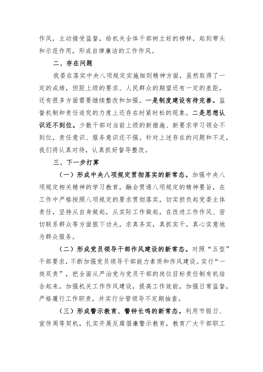 2023年中央八项规定精神贯彻落实情况自查报告 - 2篇.docx_第3页