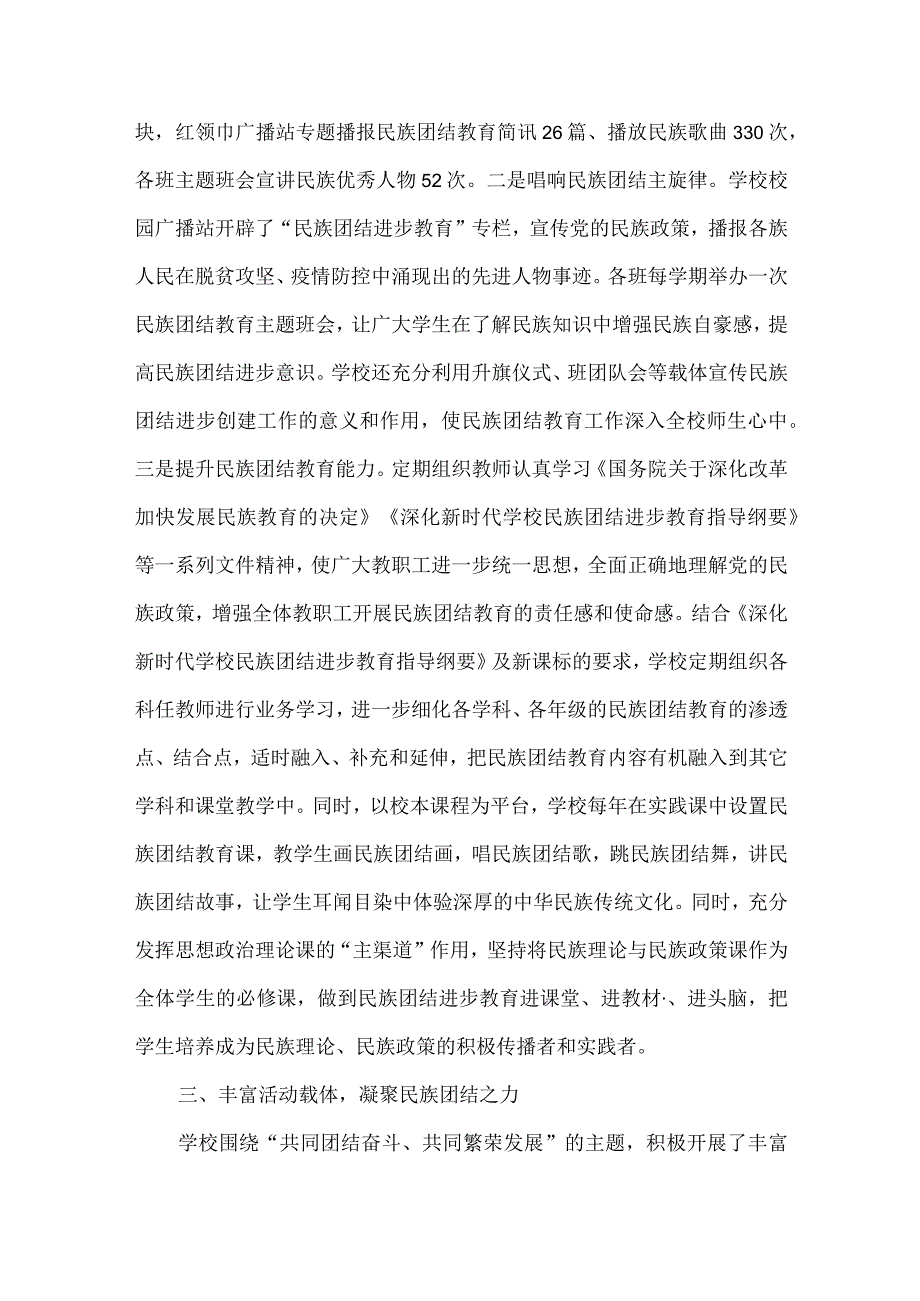 小学创建民族团结进步示范单位典型材料.docx_第3页