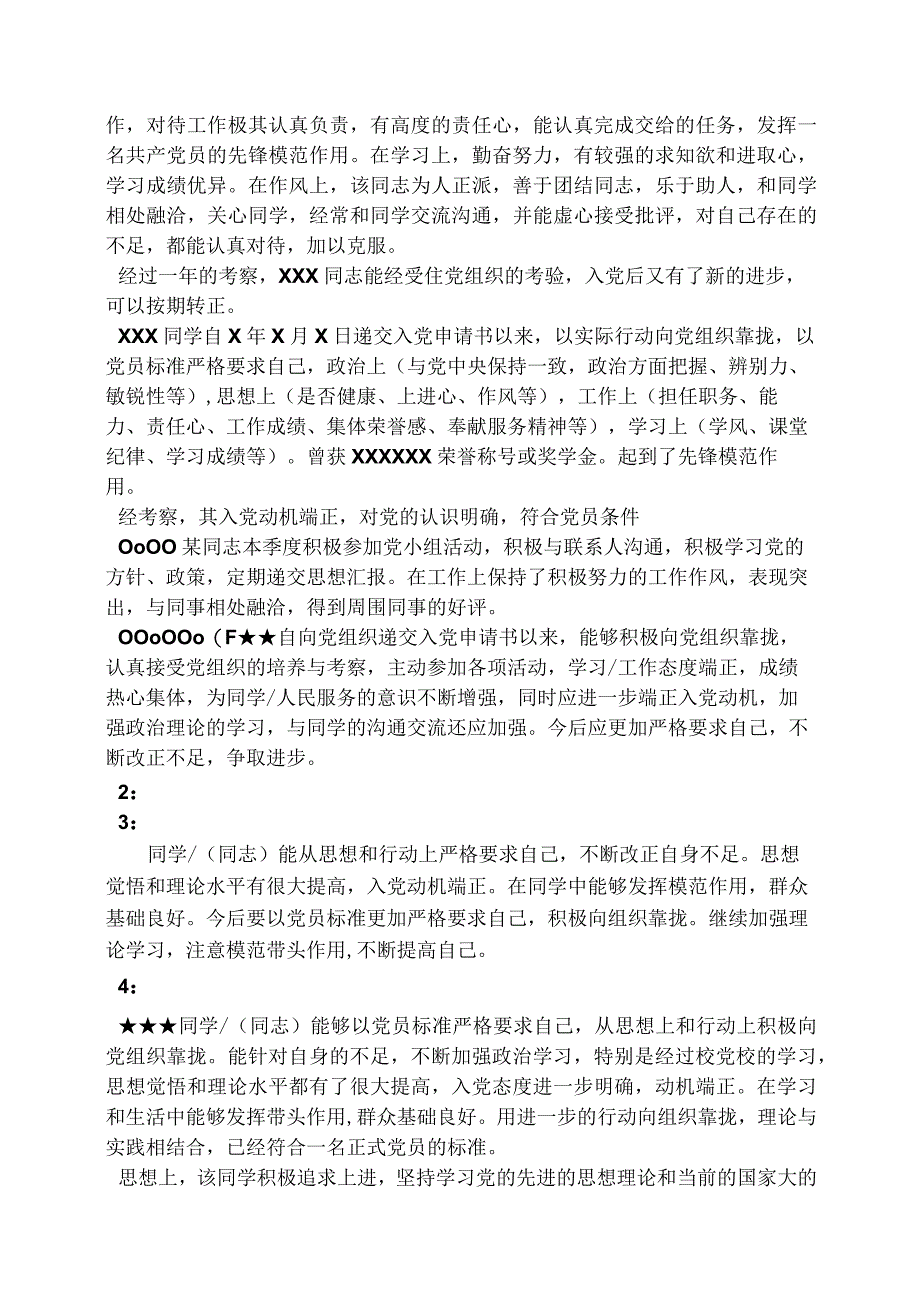 党小组考察鉴定意见.docx_第2页