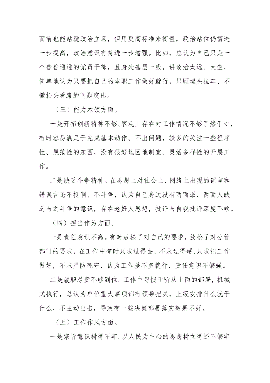 2023-2024党员专题组织生活会对照检查材料.docx_第2页