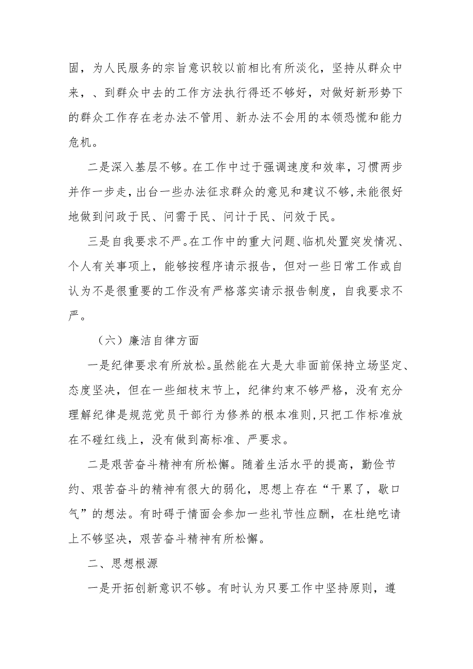 2023-2024党员专题组织生活会对照检查材料.docx_第3页