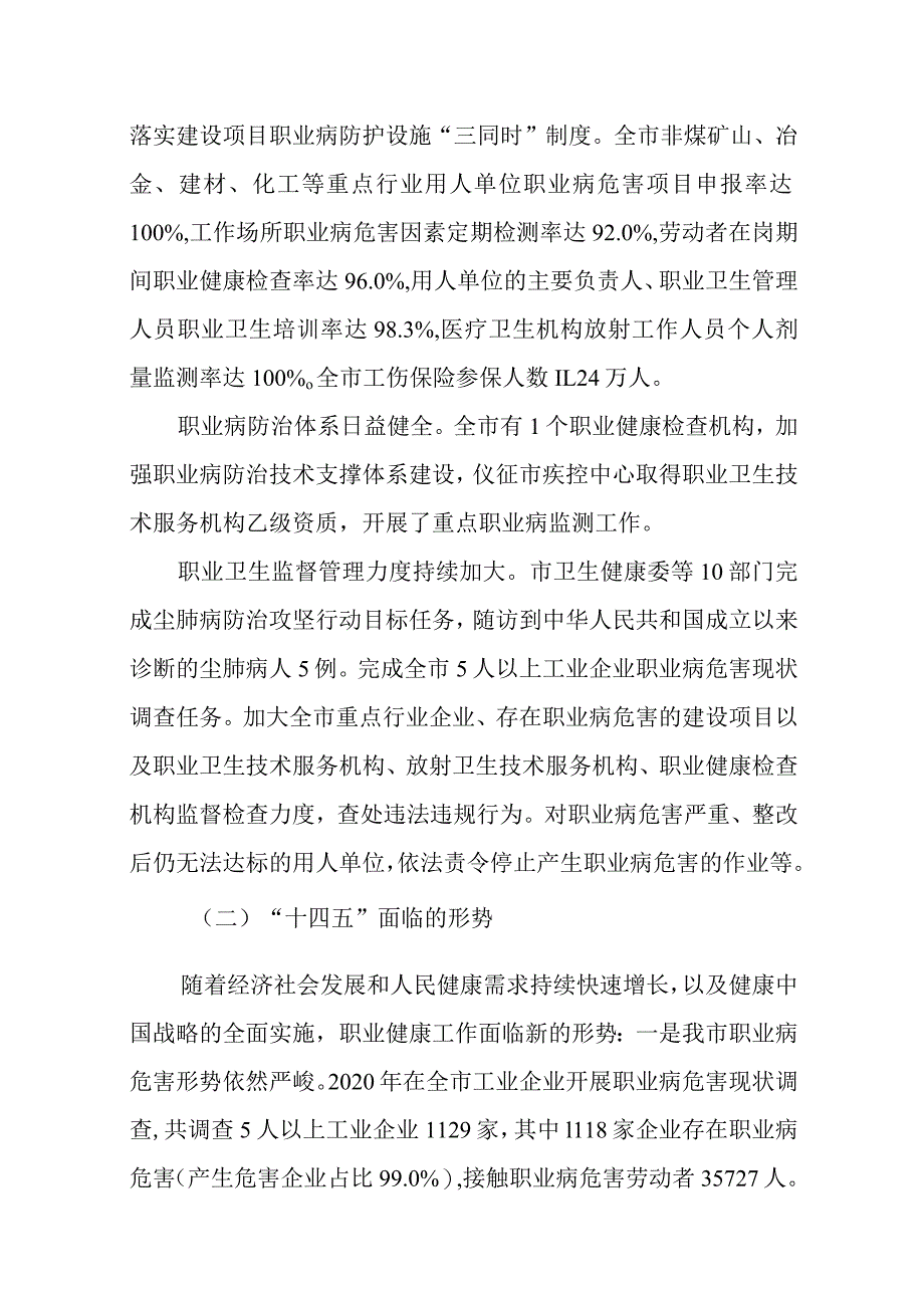 2023年职业病防治规划.docx_第2页