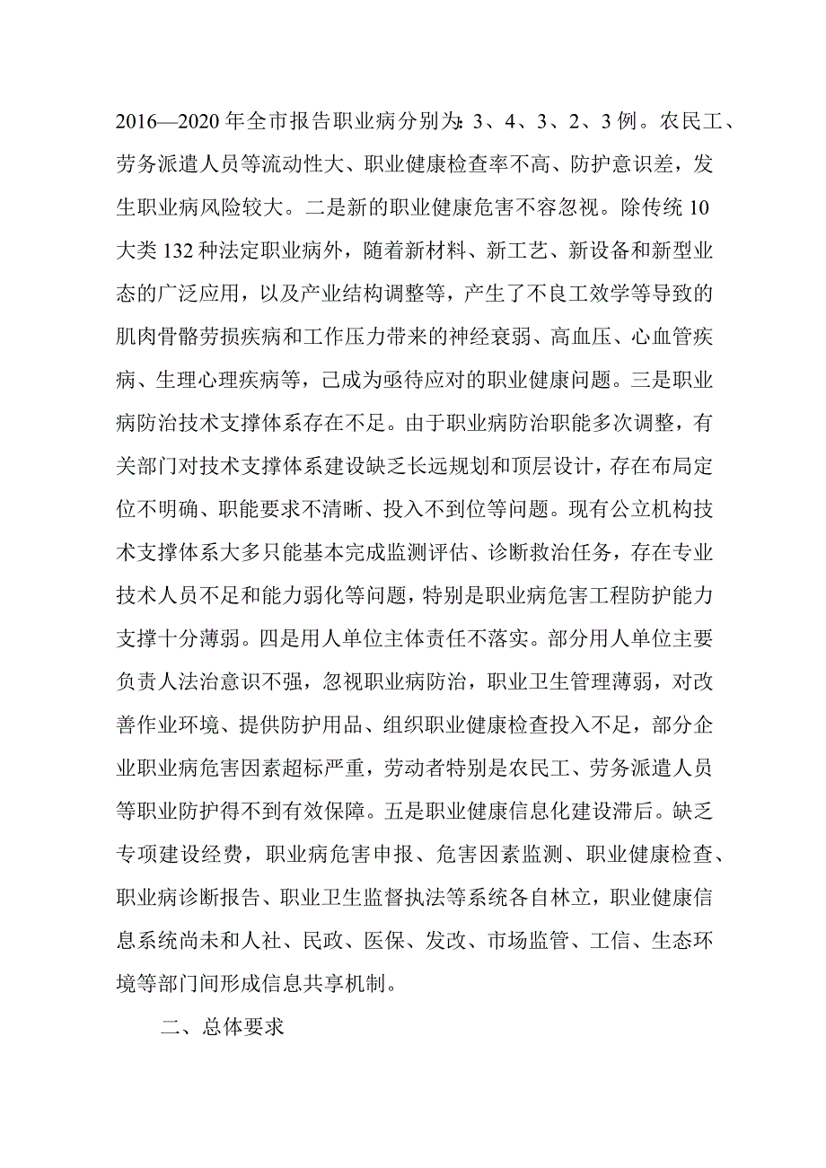 2023年职业病防治规划.docx_第3页