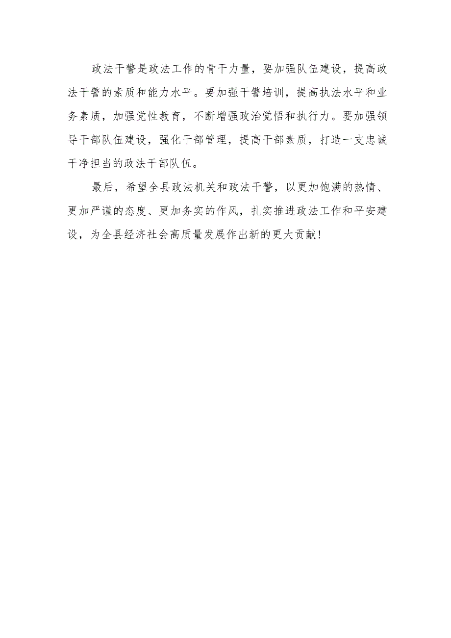 某县委书记在2023年县委政法工作暨平安建设工作会议上的讲话.docx_第3页