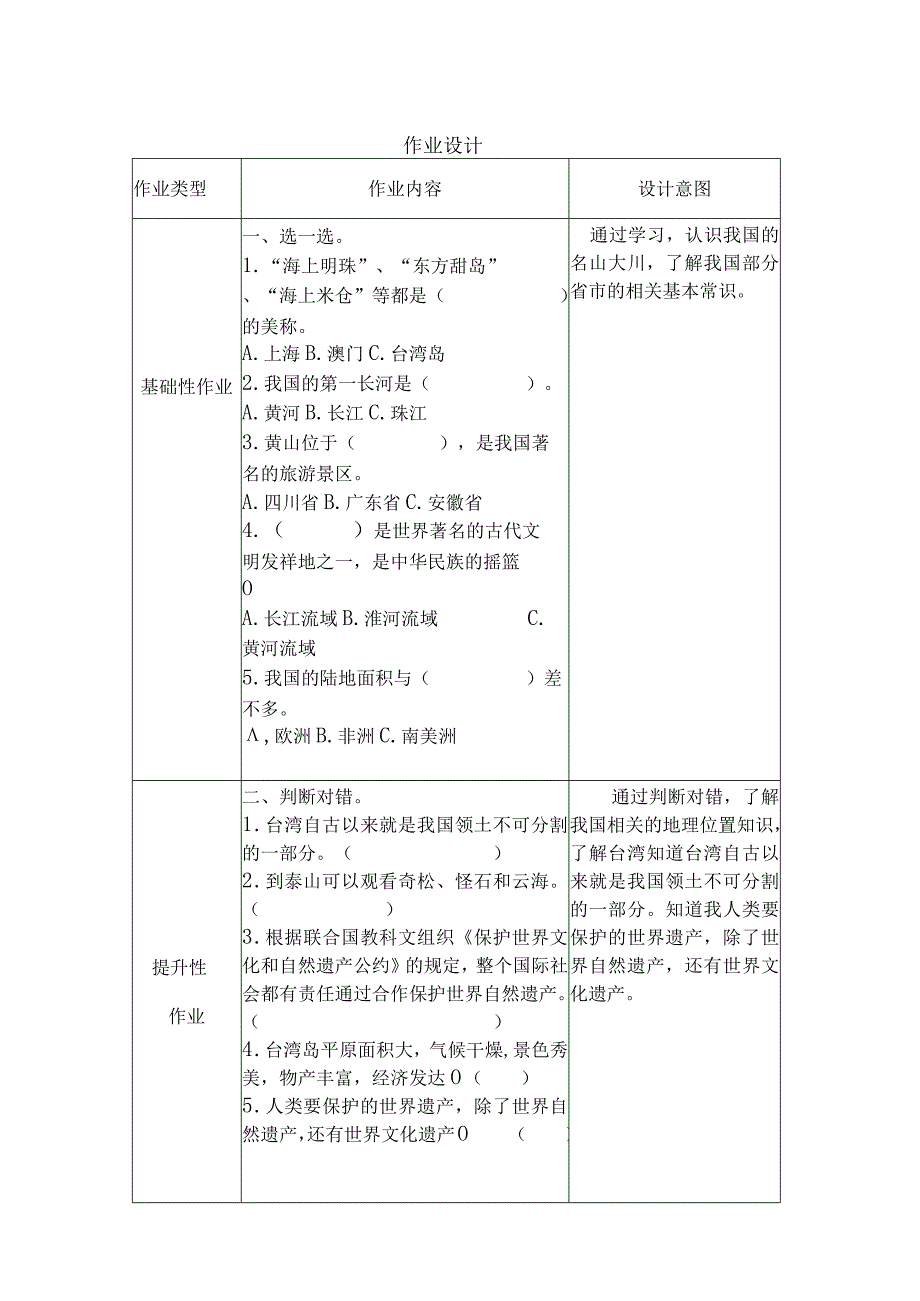 小学道德与法治《我们的国土》作业设计.docx_第1页