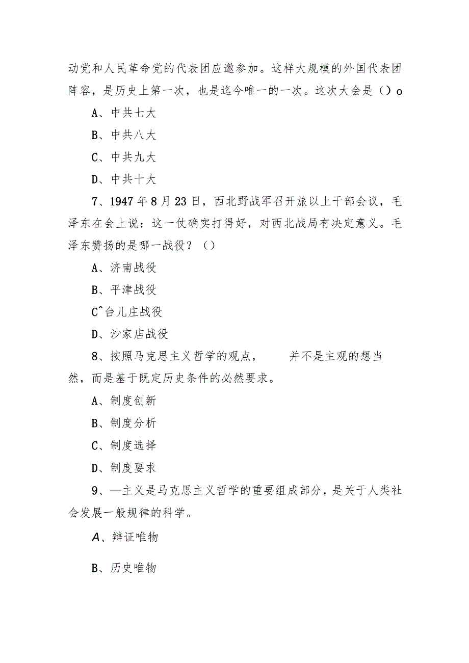 2021年7月25日内蒙古自治区法院系统聘用制书记员招聘考试《基础知识测试》精选题.docx_第3页