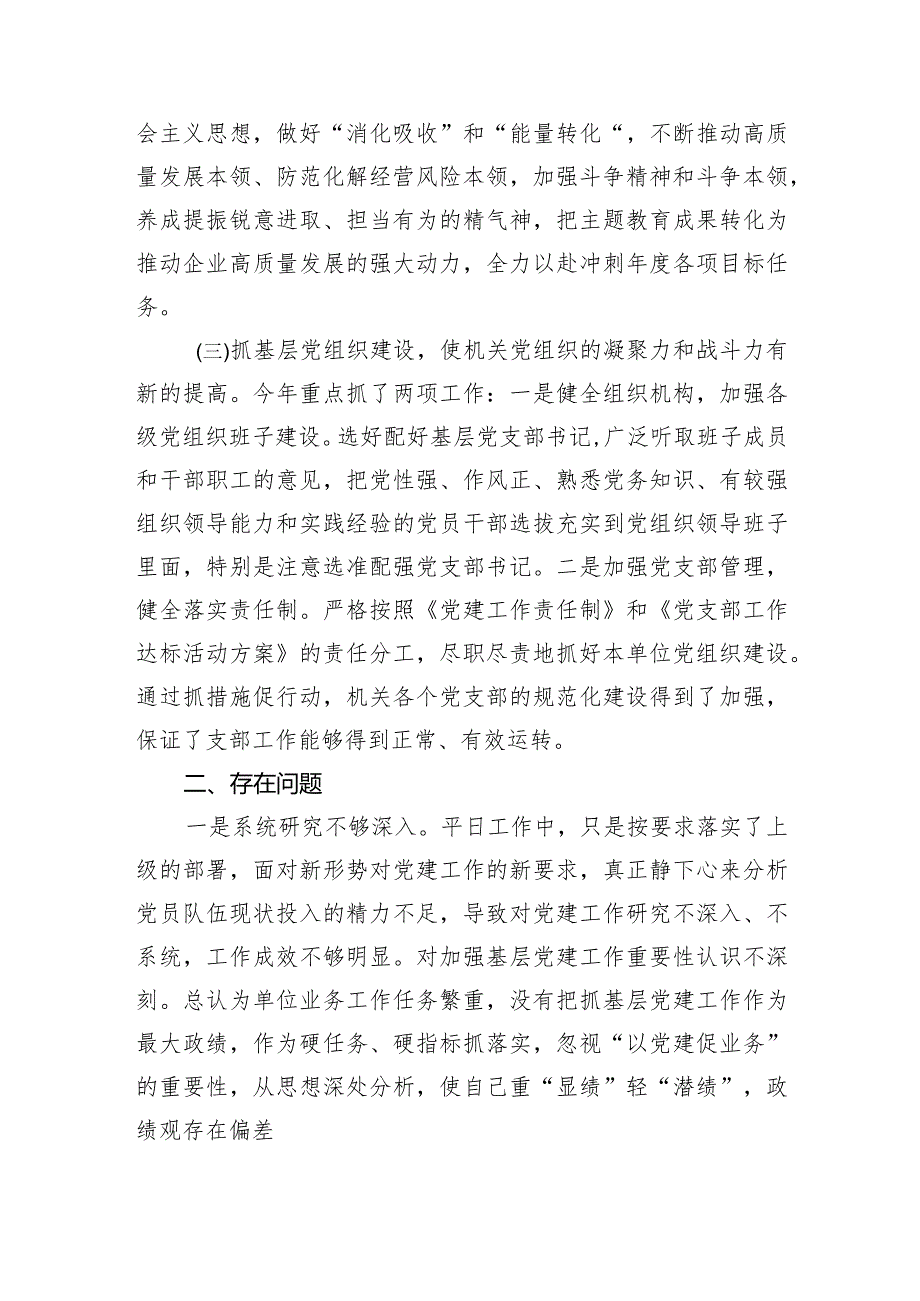 两新房地产开发有限公司党支部书记抓基层党建工作述职报告.docx_第2页