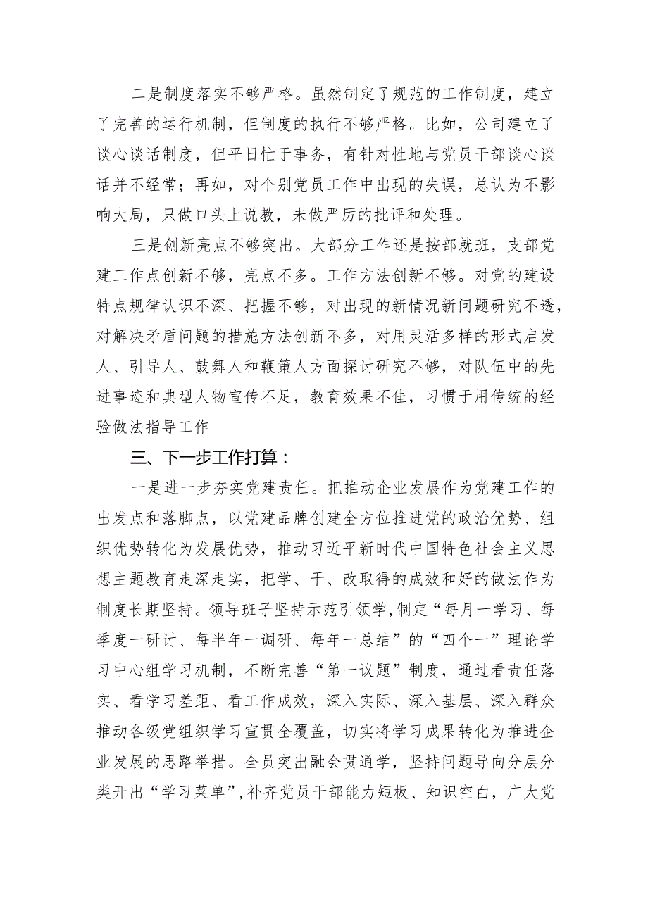 两新房地产开发有限公司党支部书记抓基层党建工作述职报告.docx_第3页