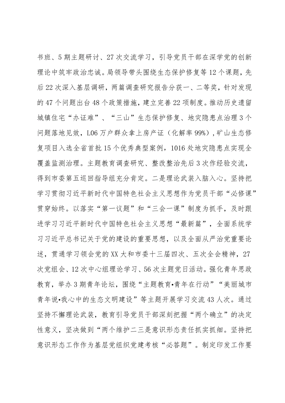 自然资源和规划局2023年机关党建工作总结.docx_第2页