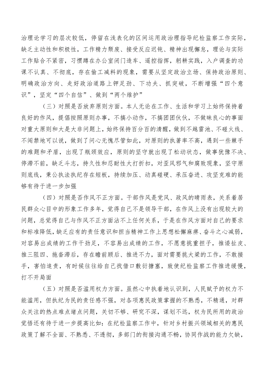 10篇纪检监察干部队伍教育整顿专题生活会对照“六个方面”自我检查检查材料.docx_第2页