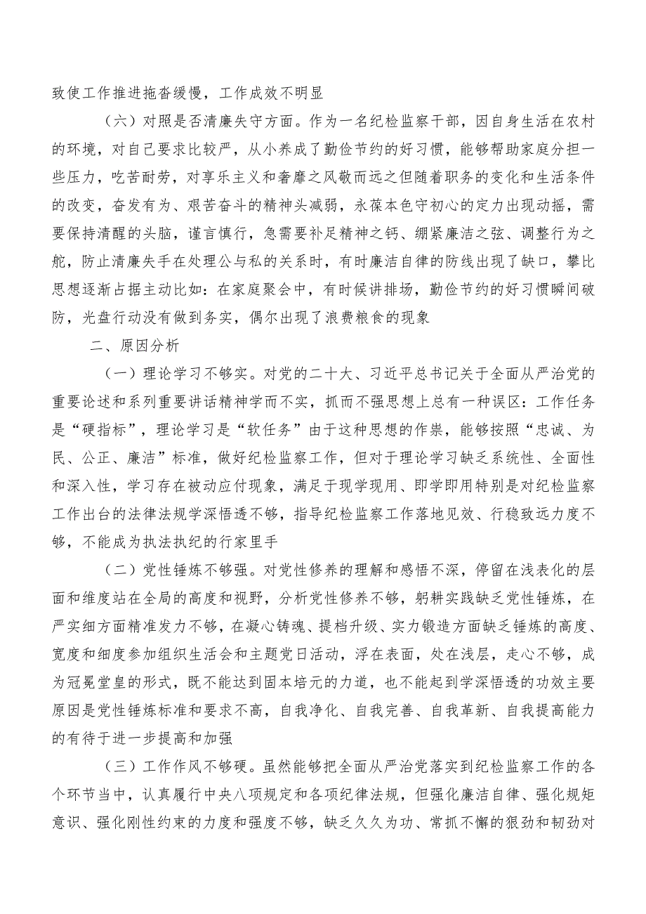 10篇纪检监察干部队伍教育整顿专题生活会对照“六个方面”自我检查检查材料.docx_第3页