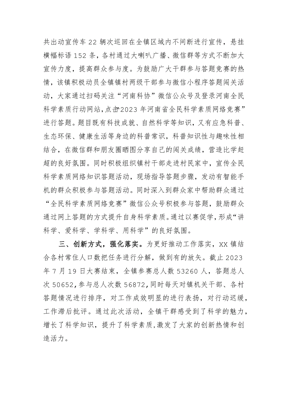 关于开展2023年河南省全民科学素质网络竞赛活动典型材料.docx_第2页