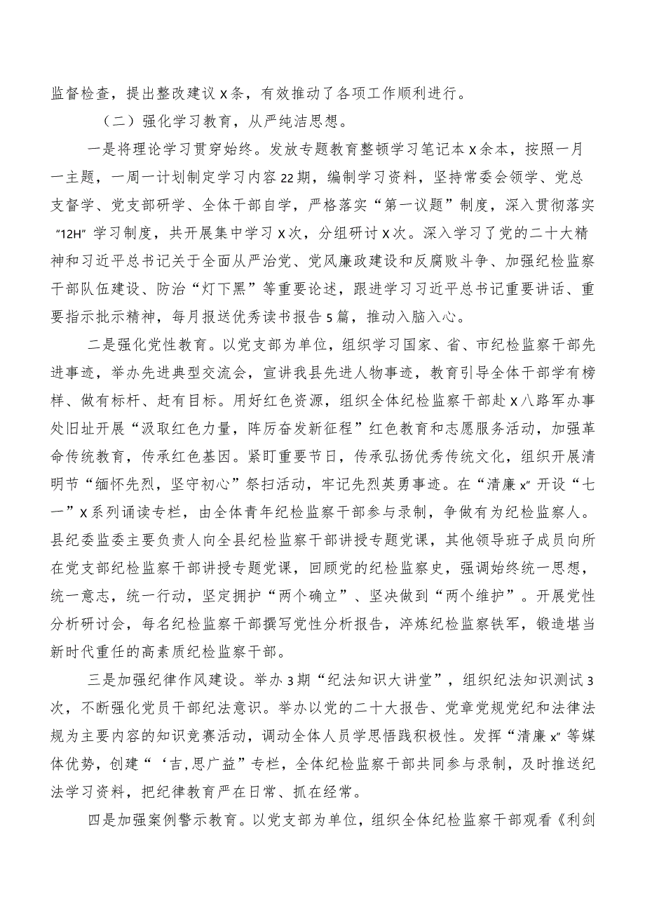 七篇2023年纪检干部教育整顿工作推进情况汇报.docx_第2页