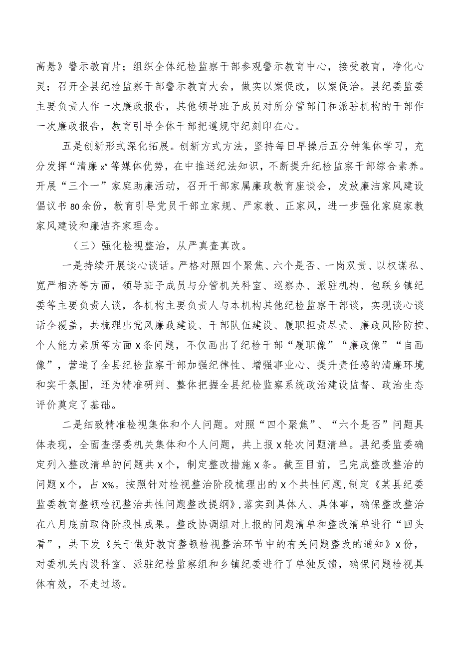 七篇2023年纪检干部教育整顿工作推进情况汇报.docx_第3页