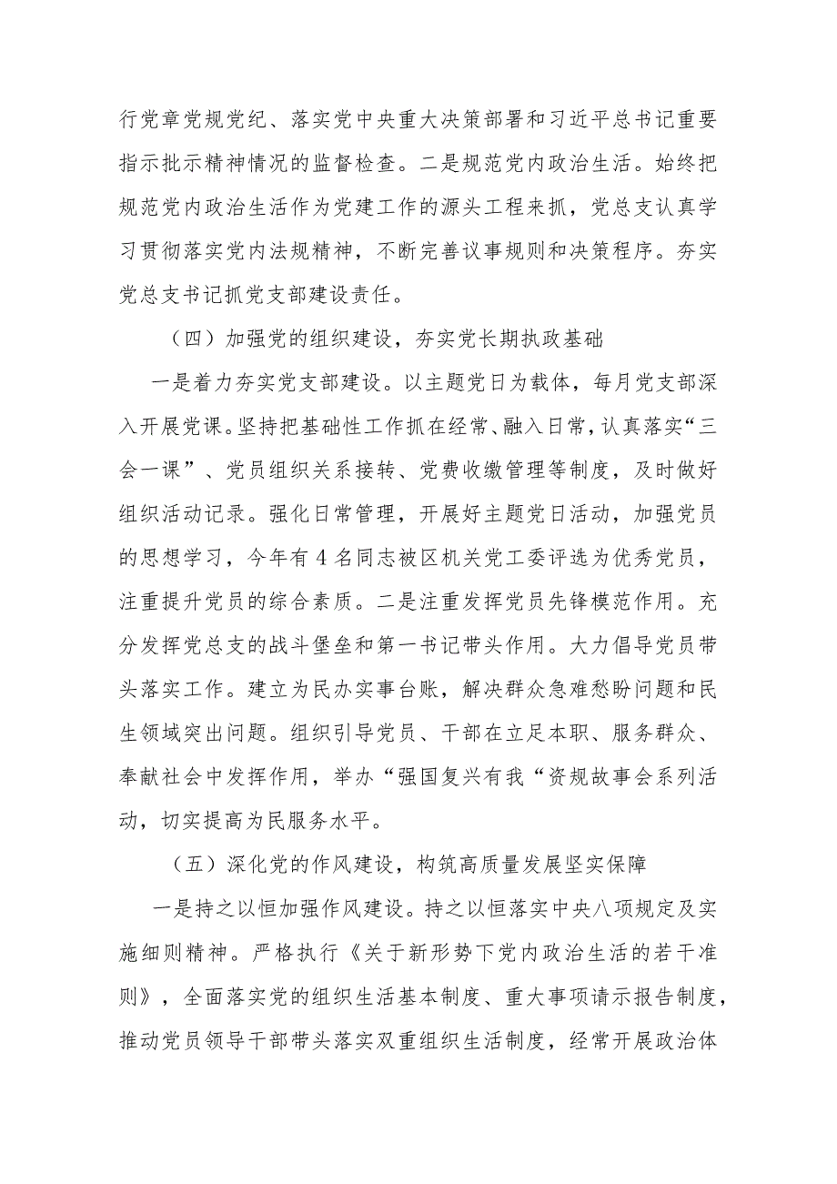 党总支2023年度落实全面从严治党主体责任报告(二篇).docx_第3页