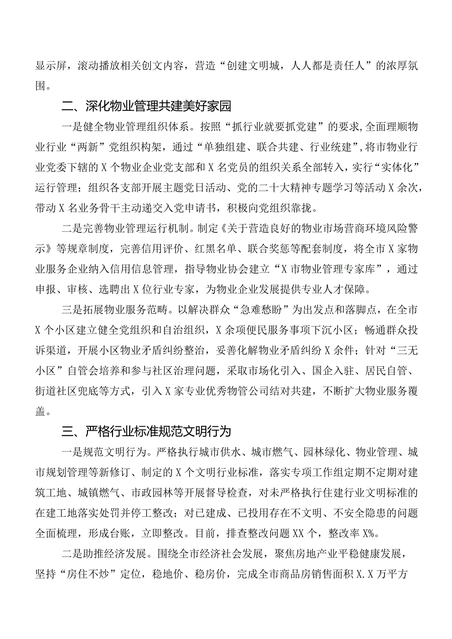 2023年精神文明建设工作总结和2024年工作要点.docx_第2页