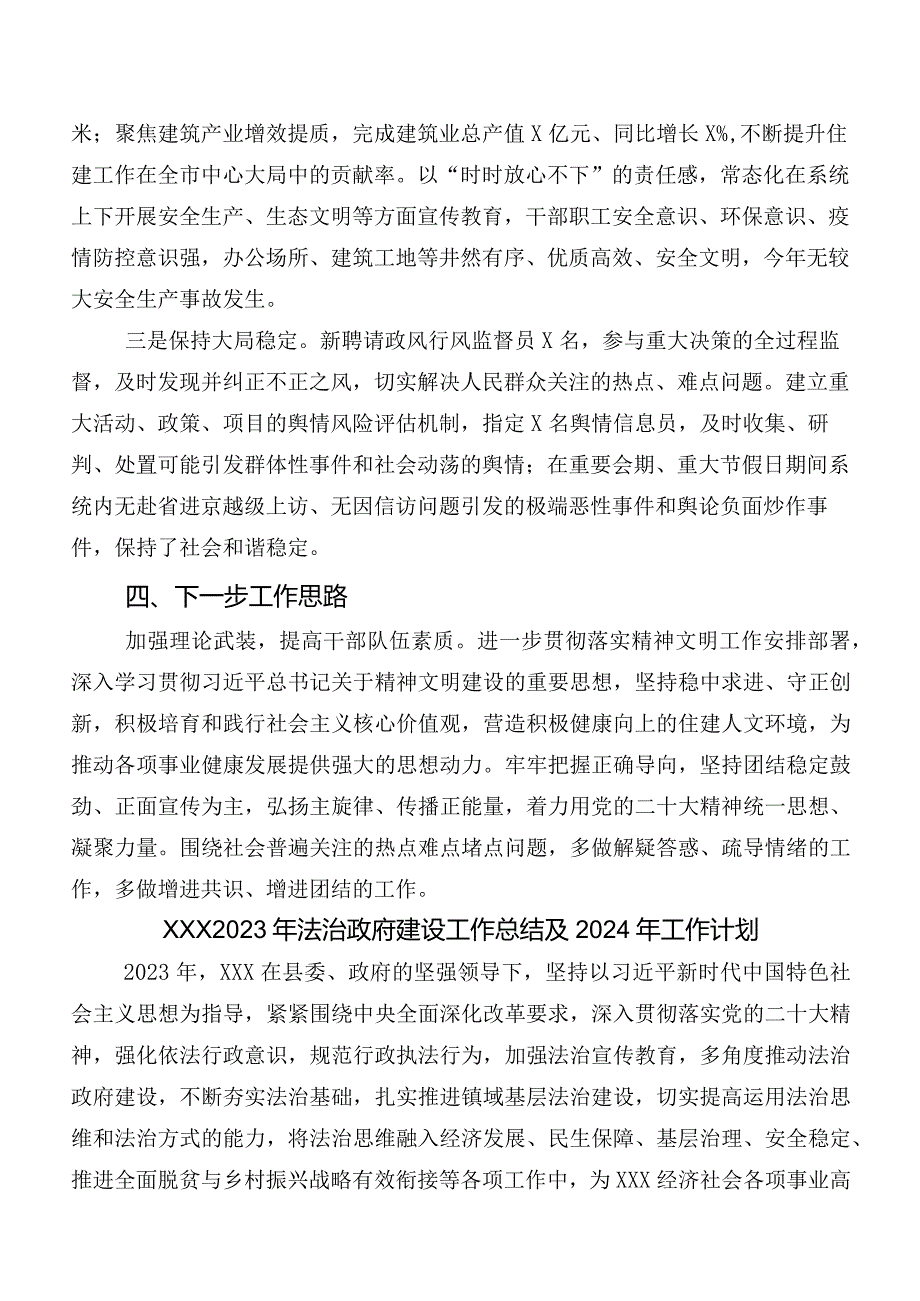 2023年精神文明建设工作总结和2024年工作要点.docx_第3页