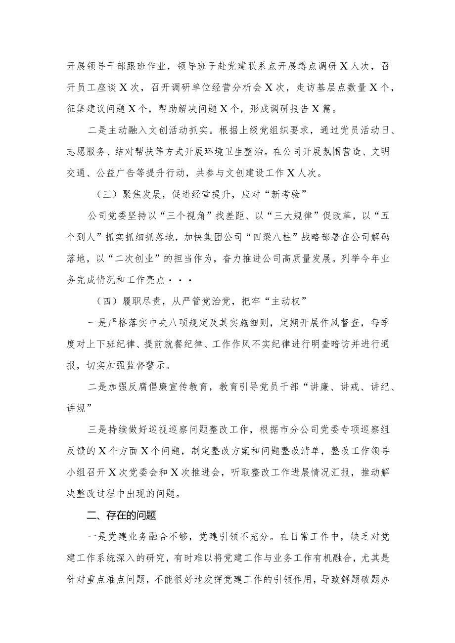 2023年度党委书记抓基层党建工作述职报6篇供参考.docx_第3页