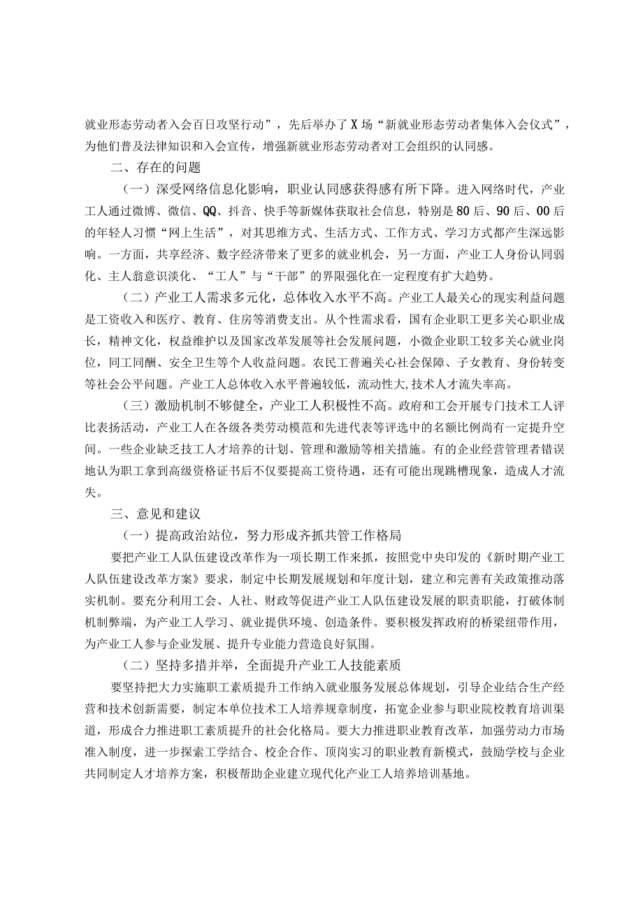 关于产业工人队伍建设改革情况的调研报告.docx_第2页