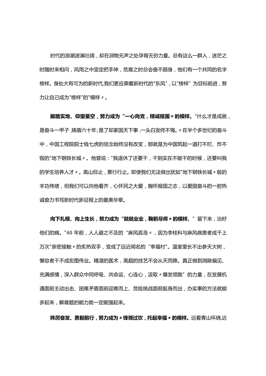 2023年榜样8学习心得资料合集.docx_第1页