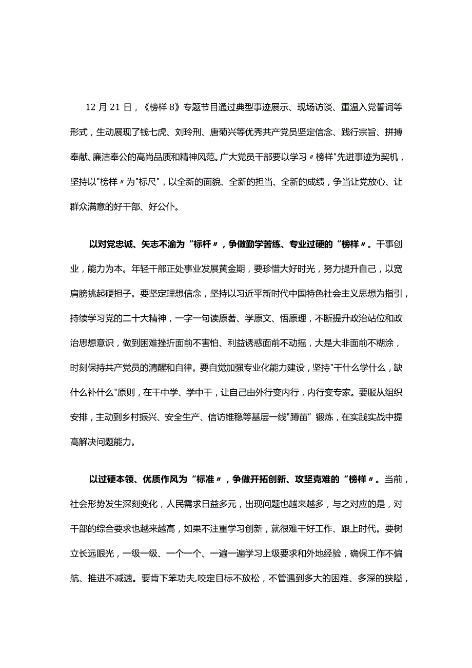 2023年榜样8学习心得资料合集.docx_第3页