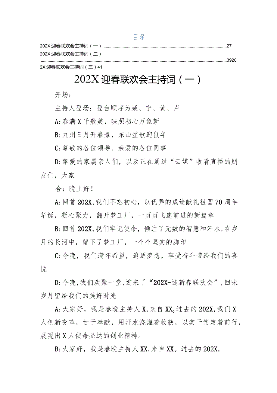 迎新春联欢会主持词汇编.docx_第1页