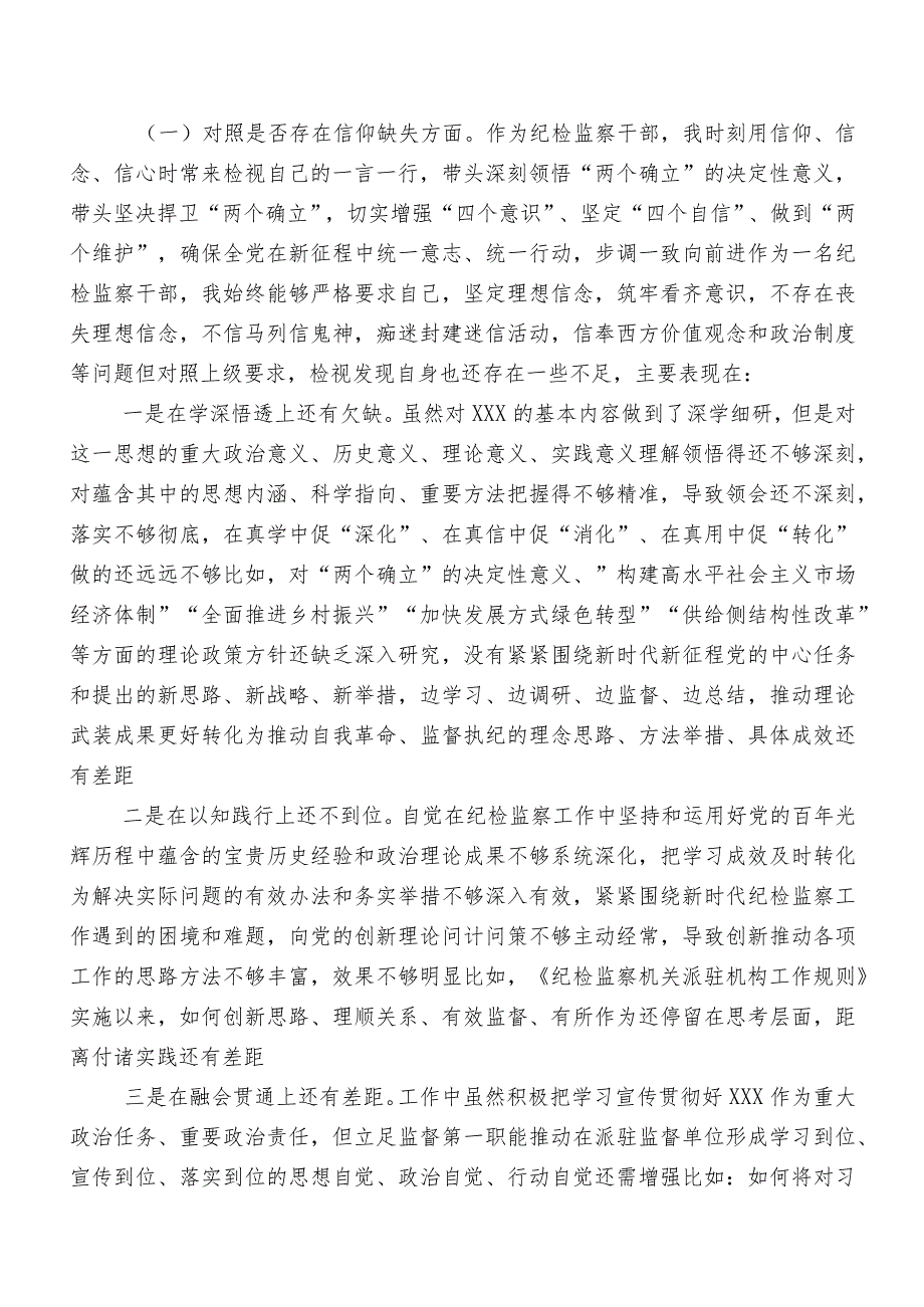 2023年纪检监察干部教育整顿专题民主生活会对照“六个方面”自我剖析对照检查材料（包含检视问题、原因）（七篇）.docx_第2页