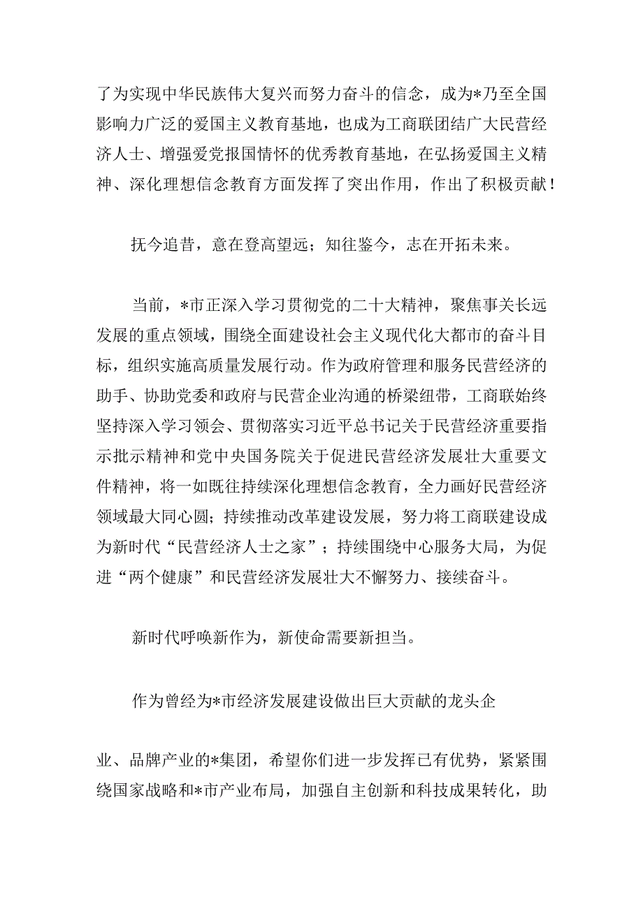 工商联主席在文化馆建成十周年庆典活动上的致辞发言.docx_第2页