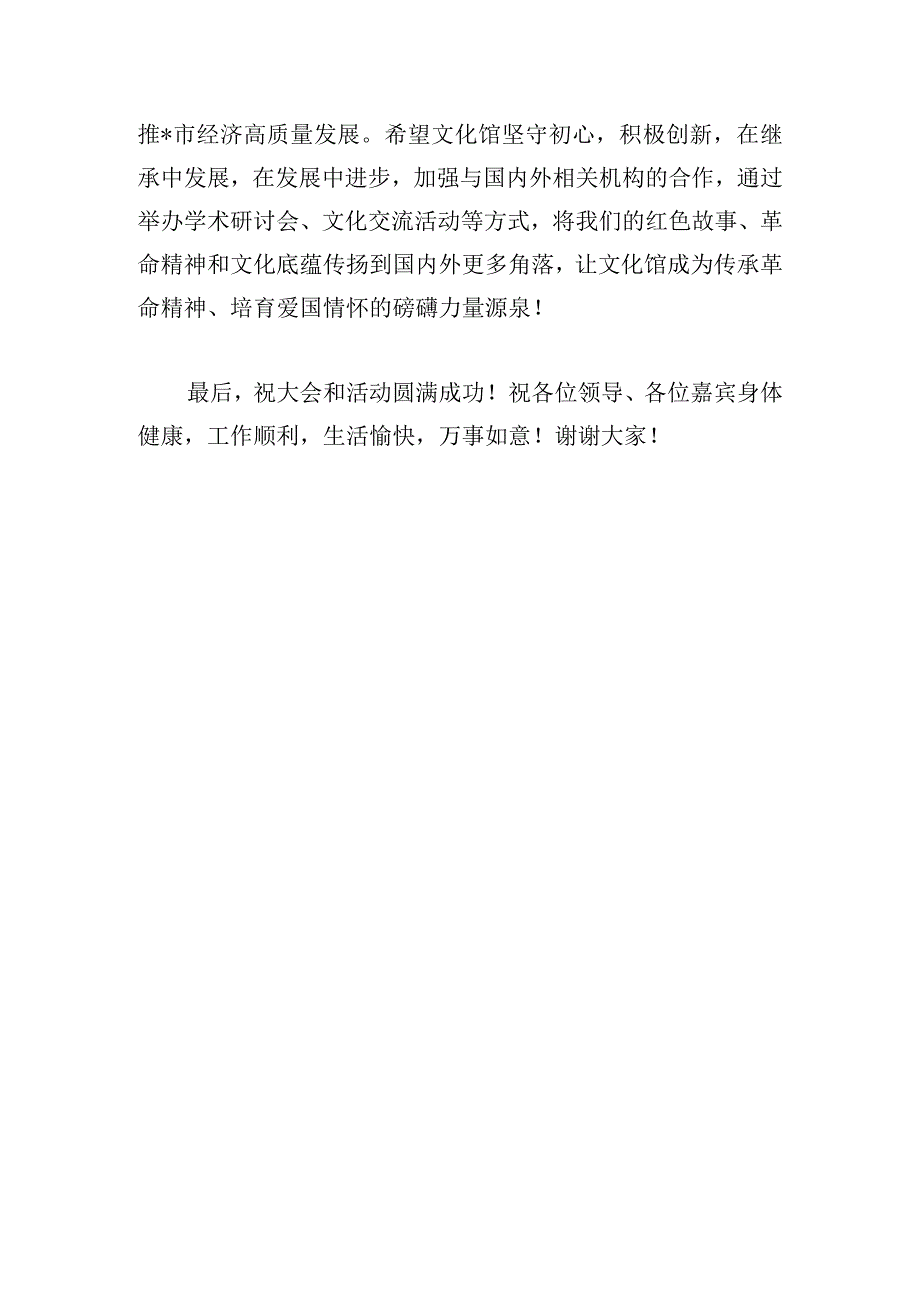 工商联主席在文化馆建成十周年庆典活动上的致辞发言.docx_第3页