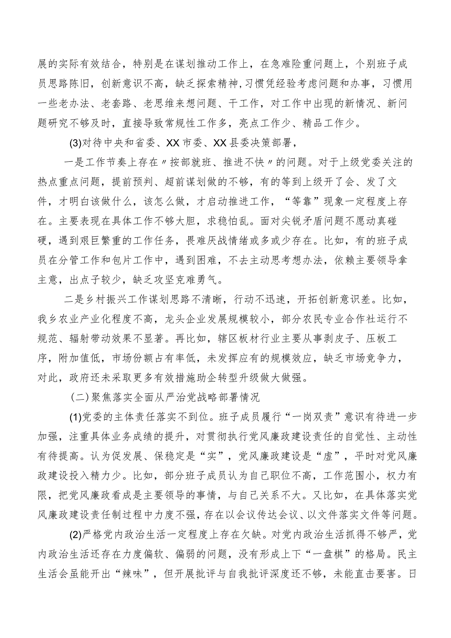 9篇合集2023年第二阶段专题教育专题民主生活会“六个方面”个人查摆发言提纲.docx_第2页