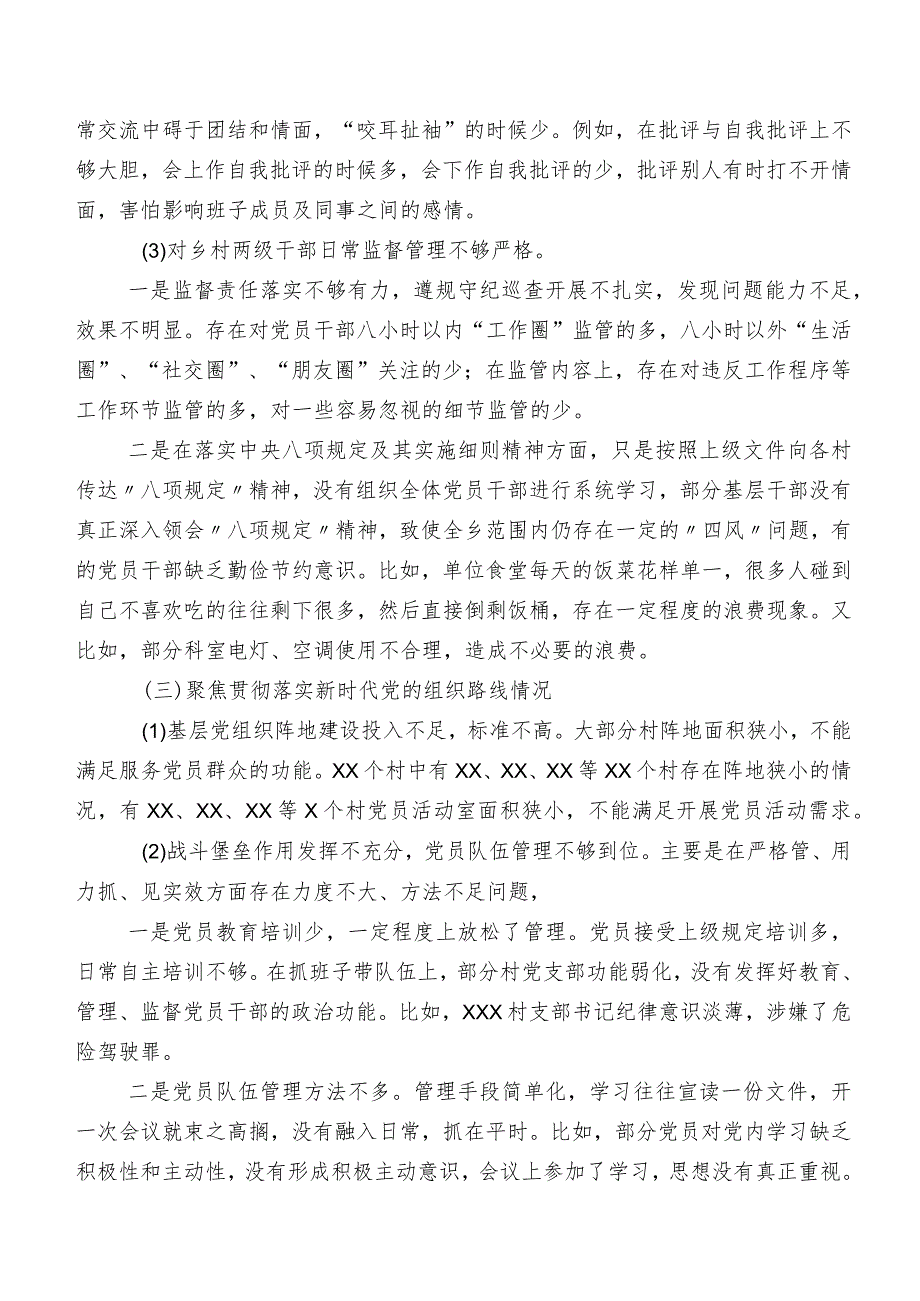 9篇合集2023年第二阶段专题教育专题民主生活会“六个方面”个人查摆发言提纲.docx_第3页