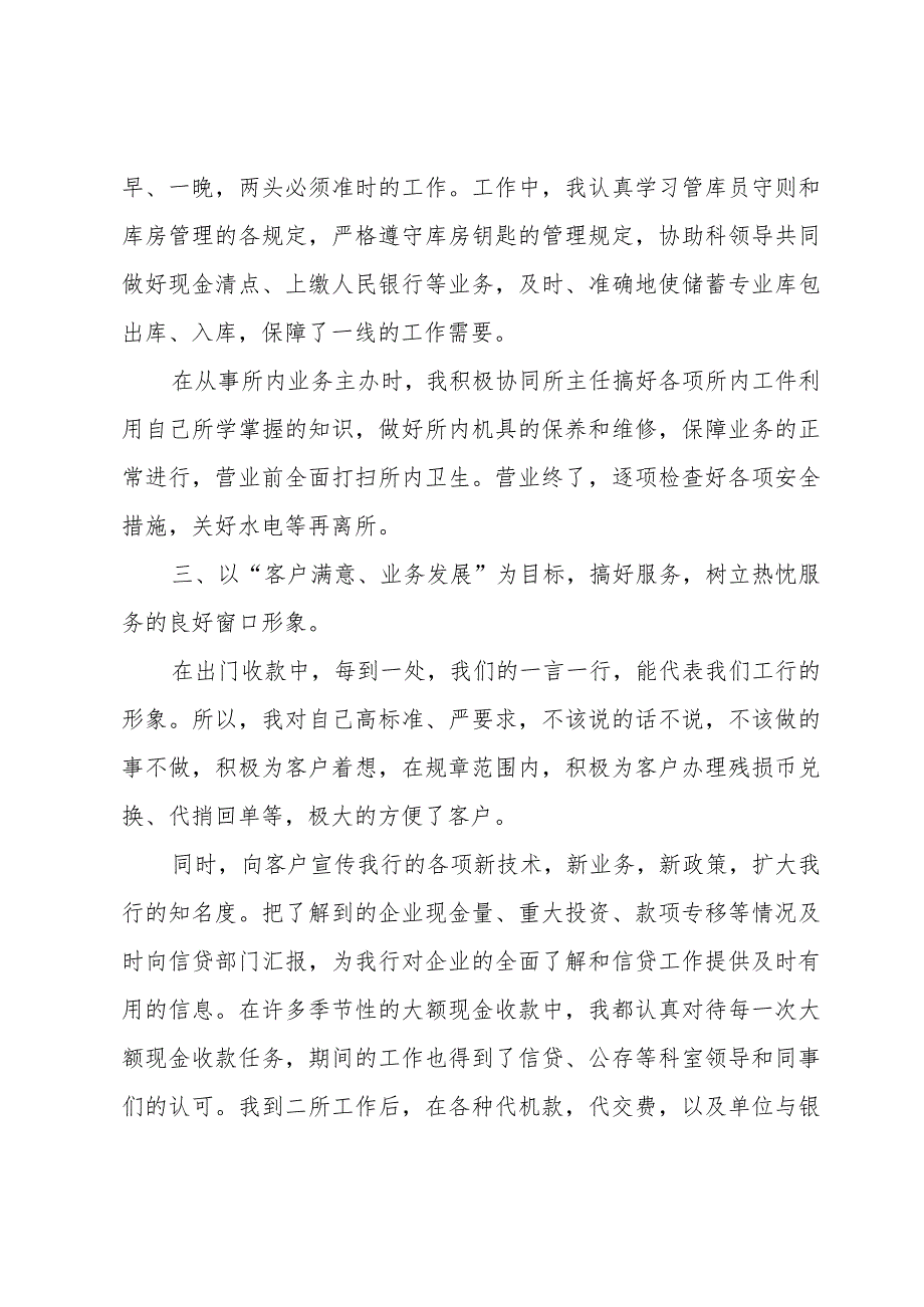 银行出纳年终工作总结范文（10篇）.docx_第3页