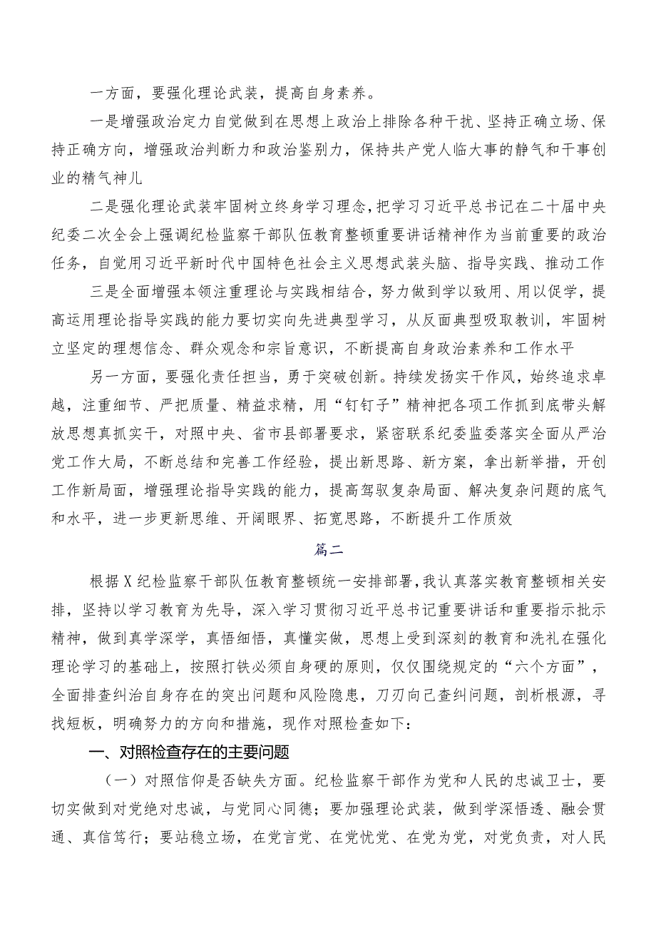 2023年关于开展纪检监察干部教育整顿专题民主生活会对照六个方面对照检查对照检查材料.docx_第3页