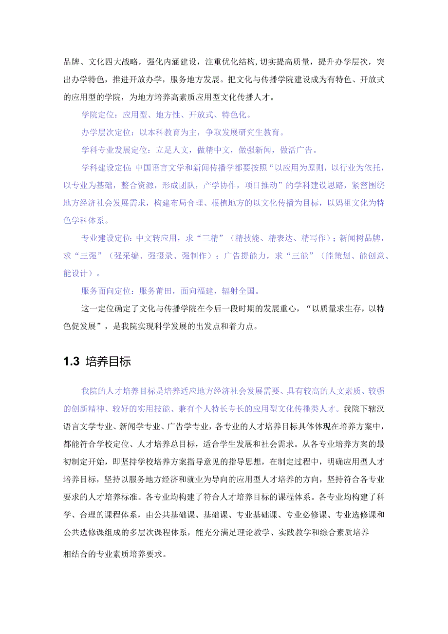 文化与传播学院审核评估自评报告(第二稿).docx_第2页