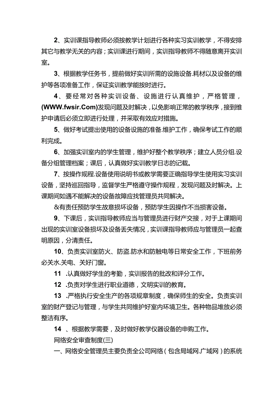 网络安全审查制度.docx_第2页